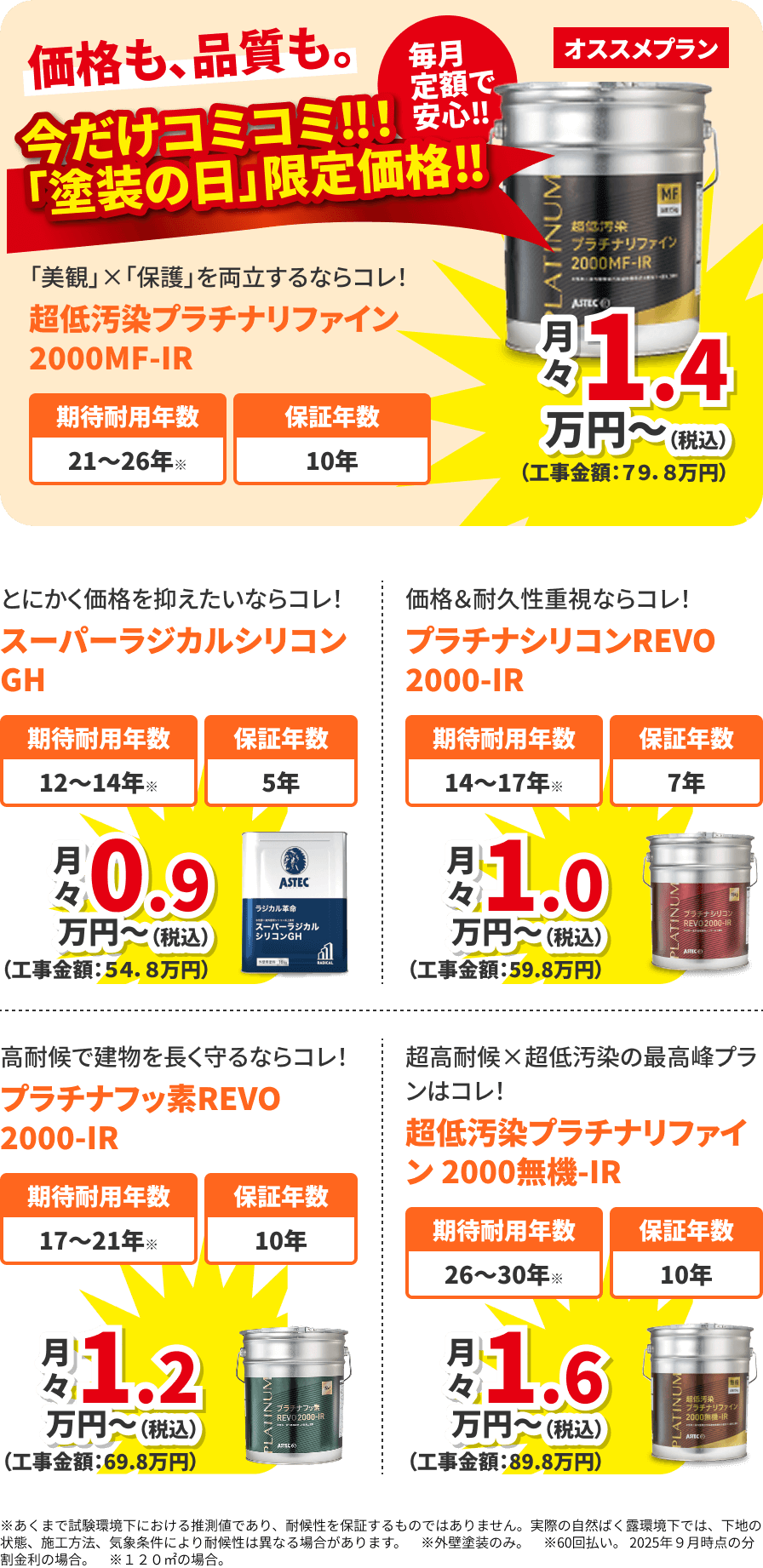 プラン一覧