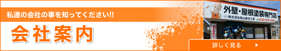 会社案内