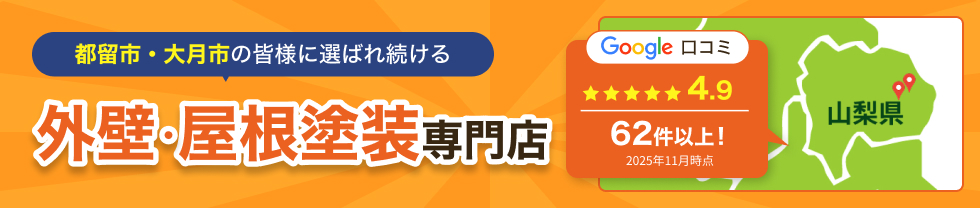 外壁・屋根塗装専門店