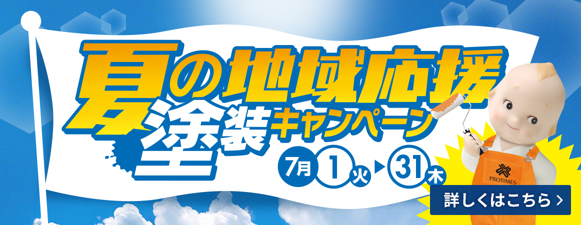 夏のキャンペーン_PC版